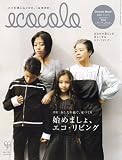 cover of ecocolo (エココロ) 2007年 06月号 [雑誌]