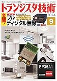 トランジスタ技術 2014年 09月号