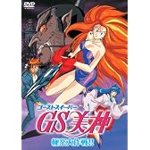 GS美神 極楽大作戦!! [DVD]