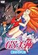 GS美神 極楽大作戦!! [DVD]