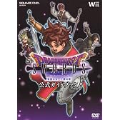 ドラゴンクエストソード 仮面の女王と鏡の塔 公式ガイドブック(DVD付き) (SE-MOOK)