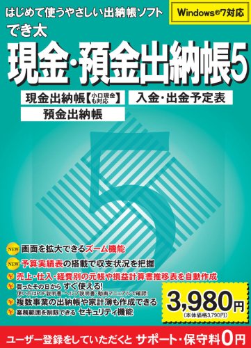 でき太 現金・預金出納帳 5