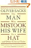 The Man Who Mistook His Wife For A Hat: And Other Clinical Tales
