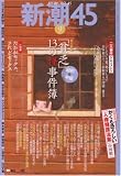 <STRONG>新潮45</STRONG> <STRONG>2008年</STRONG> <STRONG>09月号</STRONG> <STRONG>[雑誌]</STRONG>