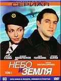 Sky and Land / Nebo i Zemlya (DVD NTSC)
