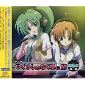 DJCD「ひぐらしのなく頃に解」皿回し編 第一巻