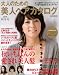 大人のための美人ヘアカタロク゛2008秋冬号 [e-MOOK] (e-MOOK)
