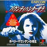 バウンティハンターサラ ホーリーマウンテンの帝王