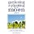 Gardening and Planting by the Moon 2010: Higher Yields in Vegetables and Flowers
