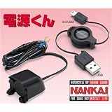 NANKAI(ナンカイ) 電源くん USBポート+シガーソケット 425-DC1201