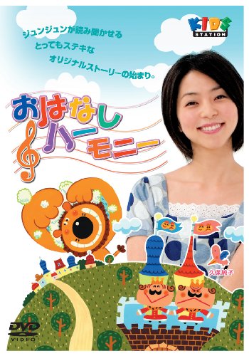 ハッピー!クラッピー『おはなしハーモニー』 [DVD]