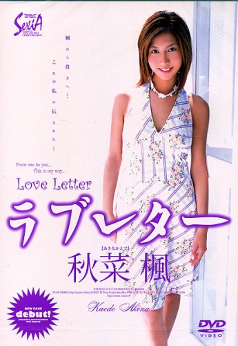 ラブレター 秋菜楓 [DVD]