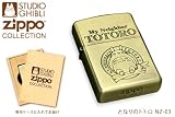 �u�X�^�W�I�W�u�� ZIPPO �R���N�V���� �ƂȂ�̃g�g���@ �y �g�g�� NZ-03 �z�v�̉摜