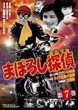 まぼろし探偵 第7巻