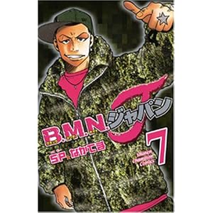 B.M.N.�W���p�� 7 (���N�`�����s�I���E�R�~�b�N�X)