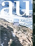 a+u (エー・アンド・ユー) 2010年 08月号 [雑誌]