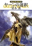 ヤーンの選択―グイン・サーガ〈125〉 (ハヤカワ文庫JA)