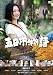 �ܓ��s���� [DVD]