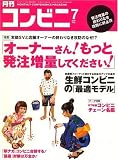 コンビニ 2007年 07月号 [雑誌]  商業界