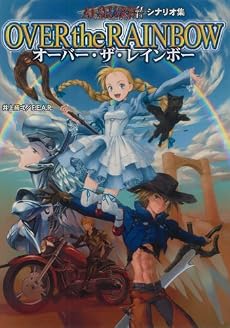 オーバーザレインボー