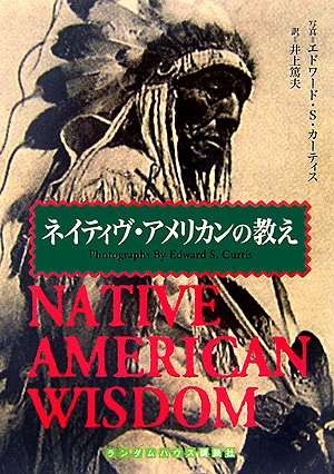 Cover image : ネイティヴ・アメリカンの教え (RHブックス・プラス)