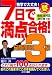 <STRONG>7日で満点合格!</STRONG> <STRONG>日商簿記3級テキスト</STRONG> <STRONG>独学で大丈夫</STRONG> <STRONG>新訂第1版</STRONG> <STRONG>(とりい書房の負けてたまるかシリーズ)</STRONG> <STRONG>(とりい書房の負けてたまるかシリーズ)</STRONG> <STRONG>(とりい書房の負けてたまるかシリーズ)</STRONG>