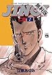 ＪＩＮＧＩ（仁義）　1【期間限定 無料お試し版】 (ヤングチャンピオン・コミックス)