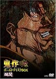鬼作 魂(Spirit)ゴールドディスクBOX「醜聞(スキャンダル)」 [DVD]