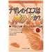 The Case for Christ (Japanese): A journalist's personal investigation of the evidence for Jesus (Studies in Baptist History and Thought) (Japanese Edition)