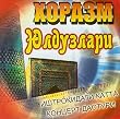 Xorazm Yulduzlari - Yangi Dastur (CD)