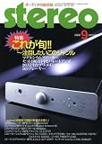 stereo (ステレオ) 2008年 09月号 [雑誌]