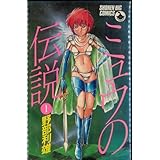 ミュウの伝説 全8巻完結 [マーケットプレイスセット]