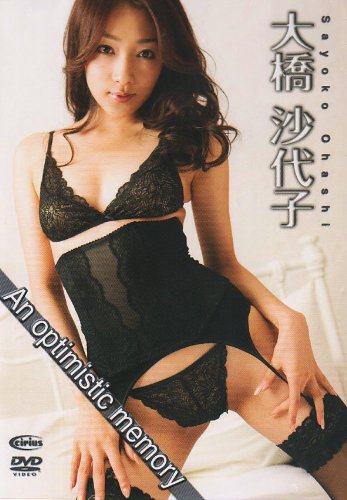 大橋沙代子のアイテム画像