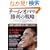 �`�[���E�I�o�} �����̐헪