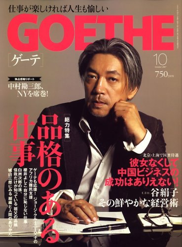 GOETHE (ゲーテ) 2007年 10月号 [雑誌]