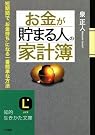 お金が貯まる人...