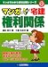 23年版 マンガはじめて宅建 権利関係 (マンガでわかる資格試験シリーズ) 4789233235 JPEG画像(小)