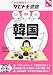 韓国 (絵をみて話せるタビトモ会話)