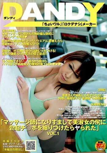  「マッサージ師になりすまして美淑女の尻に勃起チ○ポを擦りつけたらヤられた」 [DVD]  