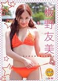 板野友美「TOMOMI ITANO」超特別限定版 [DVD]