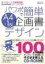 テンプレートで時間短縮! パワポで簡単 A4&times;1枚 企画書デザイン PowerPoint2007-2000対応 CD-ROM1枚付