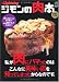 別冊Lightning 73 ジモンの肉本 (エイムック 1861 別冊Lightning vol. 73) 別冊Lightning 73 ジモンの肉本 (エイムック 1861 別冊Lightning vol. 73)