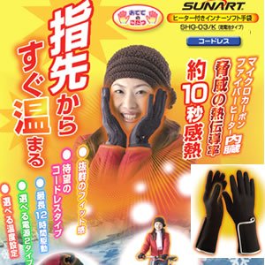 ヒーター付きインナーソフト手袋『おててのこたつ』 乾電池タイプ ML