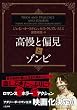 Pride and Prejudice and Zombies (Japanese Edition)