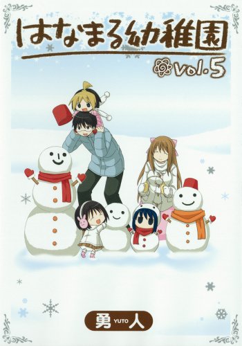 �Ϥʤޤ����ձ� 5 (��󥰥��󥬥󥳥ߥå���) (���ߥå�)