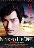 2009 Japanese Drama : Ninkyo Helper w/ Eng Sub