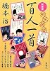 桃尻語訳百人一首