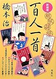 桃尻語訳百人一首