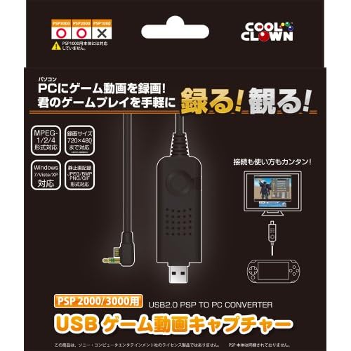 (PSP2000/3000用) USB動画キャプチャー