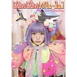 ぱみゅぱみゅレボリューション（初回限定盤）